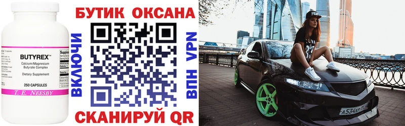 БУТИРАТ BDO  Приморско-Ахтарск 