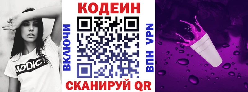 Кодеин Purple Drank  Приморско-Ахтарск 